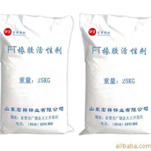 供应FT橡胶活性剂