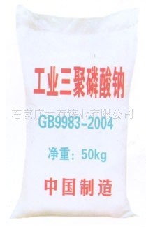 三聚磷酸钠工业级