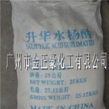 水杨酸广州/供应