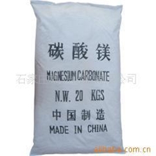 供应轻质碳酸镁，碱式碳酸镁，医药碳酸镁