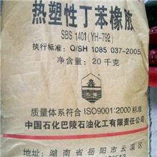 SBS/巴陵石化/791标准产品