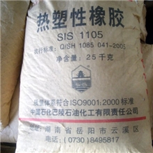 SIS/巴陵石化/1105标准产品