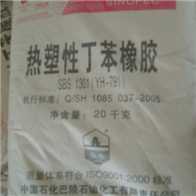 SBS/巴陵石化/YH-791标准产品