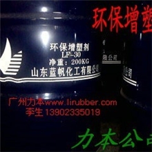 环保增塑剂LF30橡胶油，符合欧盟最新的橡胶增塑剂现原厂直销