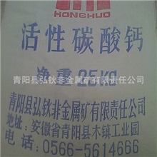 微细活性碳酸钙