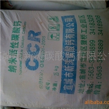 纳米活性碳酸钙