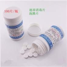 高效速溶消毒片泡腾片三氯片（家庭或公共环境杀菌祛臭）