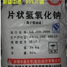 大量供应99%氢氧化钠，新疆中泰片碱默认零售价整吨3000元