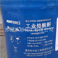 三氧化铬铬酸【铬酸酐】重庆民丰工业级苏州上海昆山无锡吴江
