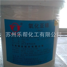 云南云锡公司特约代理商【苏州】批发氧化亚锡支持在线交易