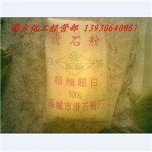 厂家直销专业生产优质滑石粉