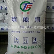 生产天富牌PCB线路板-超低铁-化学镀铜沉铜电子级高纯硫酸铜