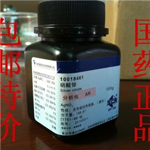 核心供应国药硝酸银，分析纯AR100g支付宝交易包邮特价