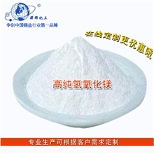 大量现货供应高纯氢氧化镁，多买多得，量大从优