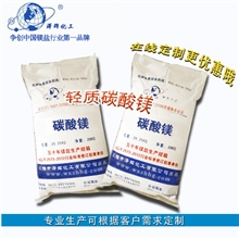 工业一级轻质碳酸镁泽辉化工，专业工业一级轻质碳酸镁供应商