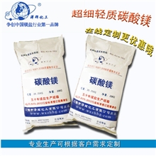 超细轻质碳酸镁泽辉化工，专业超细轻质碳酸镁厂家