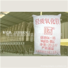 批发轻质氧化镁|胶粘剂用氧化镁