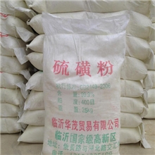 热销华茂400目精细硫磺粉