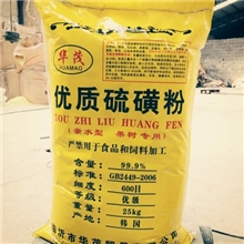 华茂高品质果树专用硫磺粉