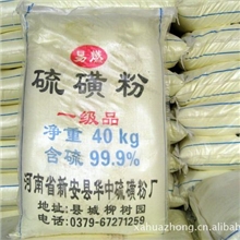 供应优等品硫磺粉