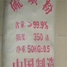 橡胶专用硫磺粉