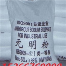 供应出口无水硫酸钠(元明粉、芒硝、硫酸二钠）量大优惠...