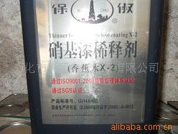 供应：香蕉水X-1X-2香蕉水(图)