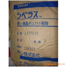 日本东丽LCPLX70M35H塑胶原料高韧性，低翘曲，流动性标准产品