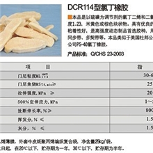 出售长寿氯丁橡胶DCR114湖北优质厂家特供氯丁橡胶114
