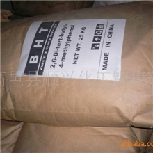 批发供应防老剂BHT