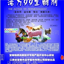 批发零售饲料添加剂活力99生酵剂