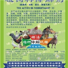 批发供应粗饲料降解剂