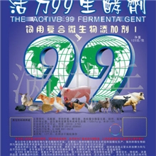 养殖好帮手-饲用复合微生物添加剂活力99生酵剂