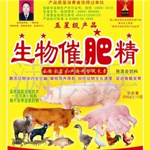 生物催肥精&mdash;&mdash;动物安全促长的法宝养殖户增收的秘密武器