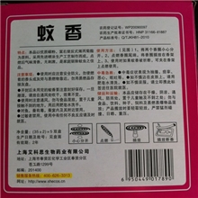 上海艾科思公司新品简装蚊香发布