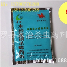 供应本治连锁杀蟑药饵50克（绿叶速杀型特效蟑药饵）