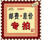 邮费差价补拍连接