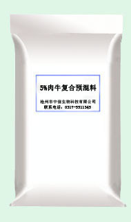 5%肉牛预混料，（厂家直销）