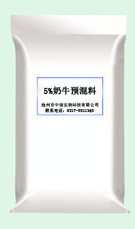 5%奶牛预混料，厂家直销
