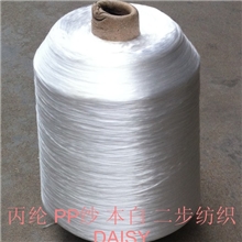 江浙第一经销商丙纶PP纱二步纺纱本白900D现货96F