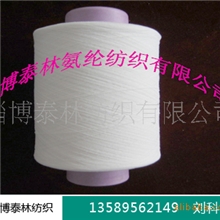 供应优质氨锦包覆纱140/70*2.适应织高挡弹力经编面料.