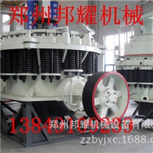 供应大型圆锥式破碎机/小型圆锥式破碎机/单缸圆锥式破碎机圆锥破