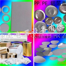 供应复合铝箔垫片、封口铝箔垫片、封口铝箔膜