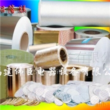 供应封口膜、复合铝箔封口垫片、复合铝箔封口膜