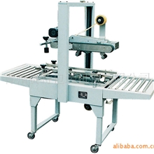 封箱机，胶带封箱机，全自动胶带封箱机=》青州赛特包装