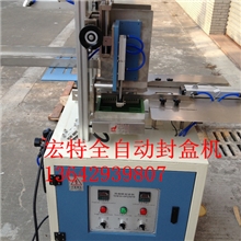 热熔胶机、全自动封盒机、食品盒封盒机、纸巾盒上胶机