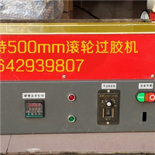 热熔胶滚轮过胶机、500mm珍珠棉过胶机