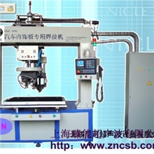 汽车内饰板专用焊接机