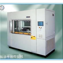 厂方直销振动摩擦焊接机