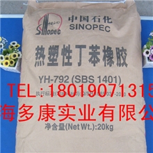 SBS792（SBS1401）热塑性丁苯橡胶